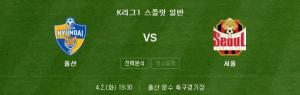 서울 울산, 경남 전북, 프로축구 주중경기...중계방송은?