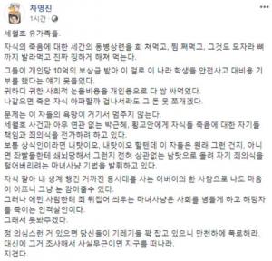 차명진, 자유한국당 전 의원 세월호 망언 논란 되자 글 삭제