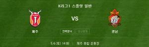 제주 경남FC, 성남 전북, K리그1...어린이날 행사 풍성