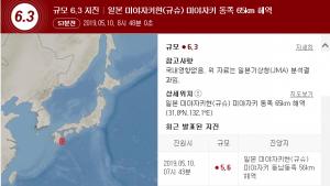 일본 지진, 일본 미아자키현 규슈 규모 6.3 지진