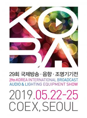 코바(KOBA) 2019, 22일부터 4일간 코엑스에서 열린다