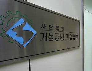 개성공단 기업인 방북 승인