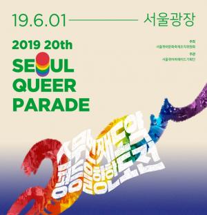 오늘 서울광장, 퀴어축제 vs 반대 집회 열려 교통통제