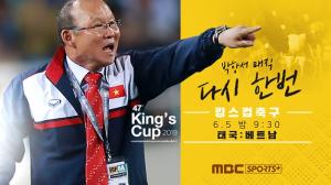 '킹스컵' 베트남 축구 대표팀 태국전 경기 시간 및 중계방송