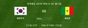 U20 월드컵 8강, 한국 세네갈, 경기 시간 및 중계방송