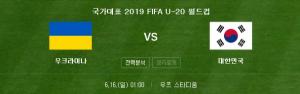 [U-20 월드컵 결승전] 한국 우크라이나, 선발 이강인 vs 불레차