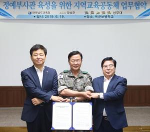 전남교육청-상무대-장성군, 정예부사관 양성 지원