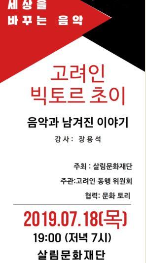 살림문화재단, 재외동포법 개정 기념 인문학 강좌 개최