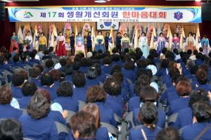 제17회 영암군 생활개선회 한마음대회 개최