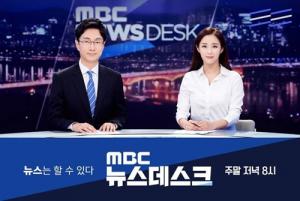 MBC 뉴스데스크, 새 앵커 김경호·강다솜