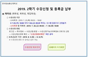 한국방송통신대학교, 2학기 등록 수강신청