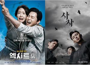 '사자' vs '엑시트', 오늘 개방...영화 예매율 1. 2위