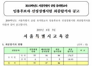 서울교육청, 공립유치원 교사 58명 최종 합격자 발표