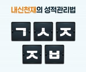 족보닷컴 중간고사 응원, 내신천재의 성적관리법 'ㄱㅅㅈㅈㅂ' 캐시슬라이드 초성퀴즈 진행