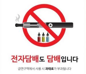 액상 전자담배 '세율 조정' 검토