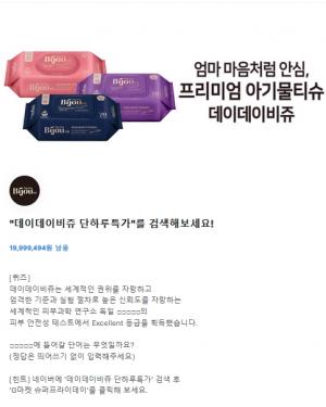 데이데이비쥬 단하루특가, 토스행운퀴즈 정답공개