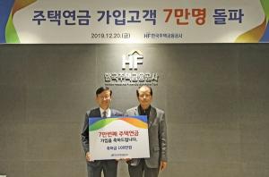 한국주택금융공사, 주택연금 가입자 7만 돌파… 100세 이상 23명 달해