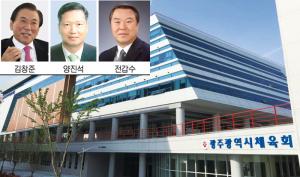 광주 첫 민간체육회장 선거 ‘세대교체론’ 부상