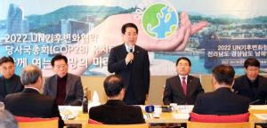 김 지사, ‘COP28 남해안 남중권 유치’ 적극 홍보