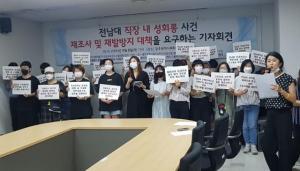 광주 여성·시민단체 "전남대 성추행 피해 여성 되레 해고라니“
