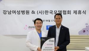 강남여성병원, (사)한국모델협회 공식 병원 지정 & 마케팅을 위한 업무 협약 체결