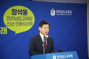 장석웅 전남교육감, 2022전남교육 비전·정책방향 제시