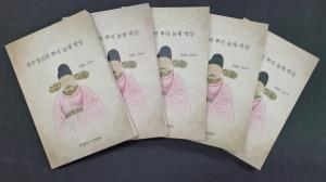 광주 서구문화원, '광주정신의 뿌리 눌재 박상' 책자 발간