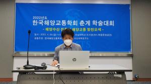 한국해양교통학회,'새 정부 해사 안전 정책'에 관한 학술대회 개최