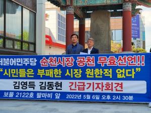 김영득, 김동현 “횡령 전과 오하근 후보 공천은 민주당 사망 뜻해”