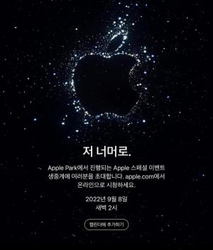 애플, 9월8일 '아이폰14' 공개