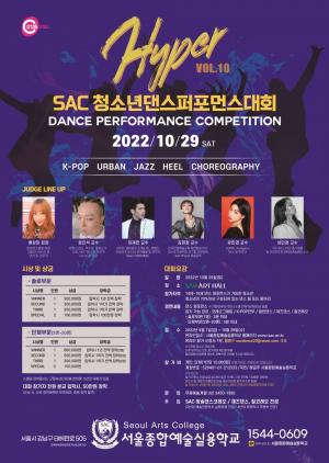 서종예, 'HYPER Vol.10 청소년 댄스 퍼포먼스' 29일 개최