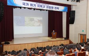 구례군 '국가 위기의 극복과 지방화 전략' 열린강좌 개최