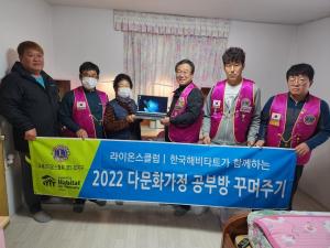 한국해비타트 전남동부지회, 구례군 다문화가정 공부방 꾸며주기 선물