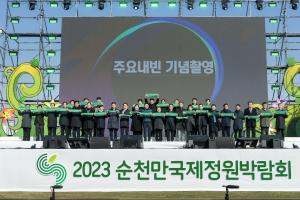2023순천만국제정원박람회 ‘붐 업(UP) 페스타’ 대성황, 박람회 성공개최 기대감 높여