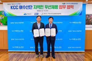 여수 KCC ‘여수산단기업 지역민 우선채용’ 21번째 협약기업