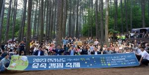 전남도, 백운산자연휴양림서 ‘캠핑 축제’ 열어