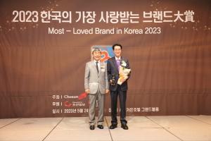 신안갯벌, 2023 한국의 가장 사랑받는 브랜드 대상 선정