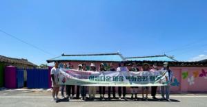 콘진원, 아름다운 마을 벽화공헌 활동 진행
