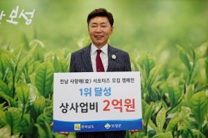보성군, 전남 사랑애서포터즈 모집 캠페인 ‘1위’