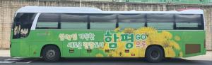 함평군, 버스 랩핑 광고로 관광 홍보