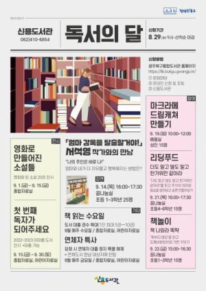북구, ‘독서의 달 문화행사’ 풍성