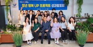 장흥군, ‘청년 행복UP 프로젝트’ 성과발표