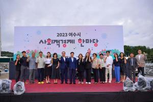 여수시, 사회적경제 한마당 행사 성공리 개최