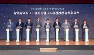 광주시, ‘미래차 소부장특화단지 추진단’ 출범