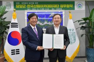 담양군-한국산림아카데미재단, 업무협약 체결