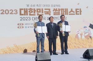 해남군, 2023 대한민국 쌀브랜드 대상 수상