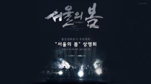 광양시 ‘좋은 영화보기 프로젝트 영화 ‘서울의 봄’ 상영회’ 개최