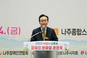 나주시 ‘제10회 나주시 장애인 한마당 큰잔치’ 개최