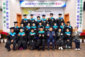 장성군, ‘장성미래농업대학’ 16기 졸업식 개최
