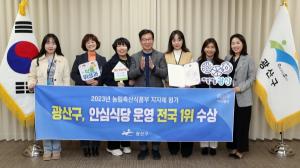 광산구, ‘안심식당 운영’ 기초지자체 전국 1위 선정